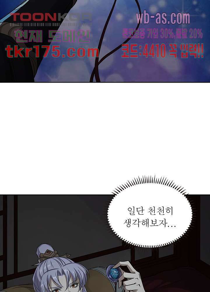 환생요마뎐 4화 67
