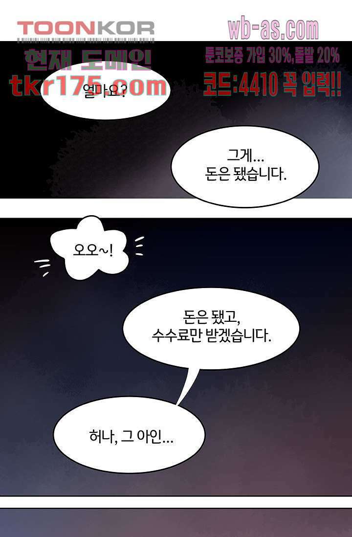 시스템이 너무 치명적이야 3화 2