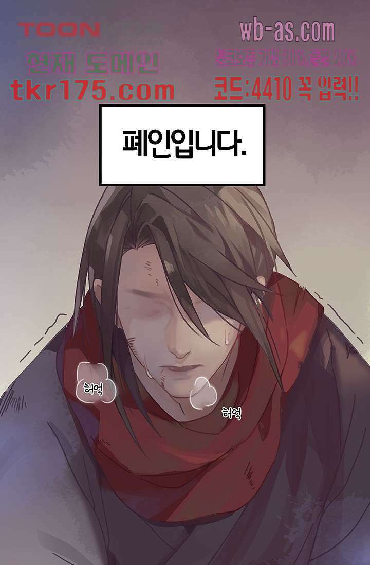 시스템이 너무 치명적이야 3화 3