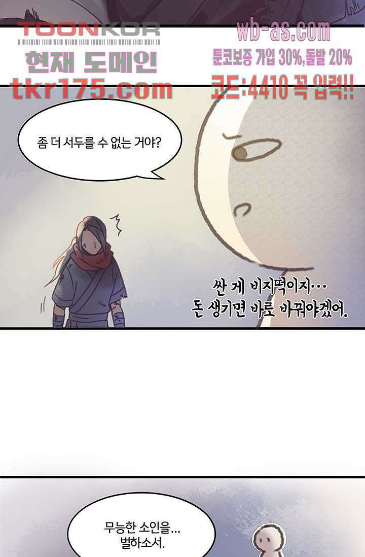 시스템이 너무 치명적이야 3화 4