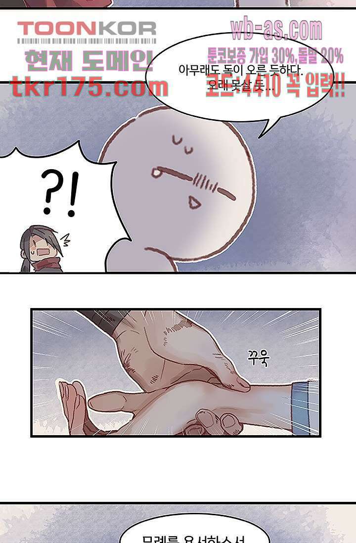 시스템이 너무 치명적이야 3화 8
