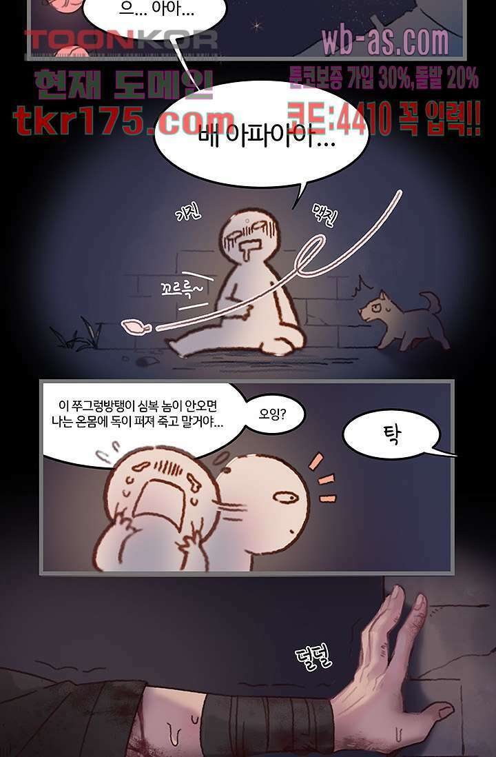 시스템이 너무 치명적이야 3화 11