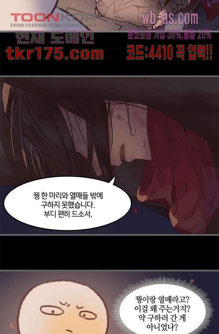 시스템이 너무 치명적이야 3화 14