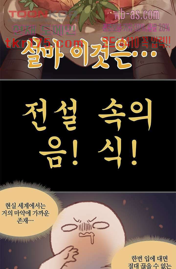 시스템이 너무 치명적이야 3화 16