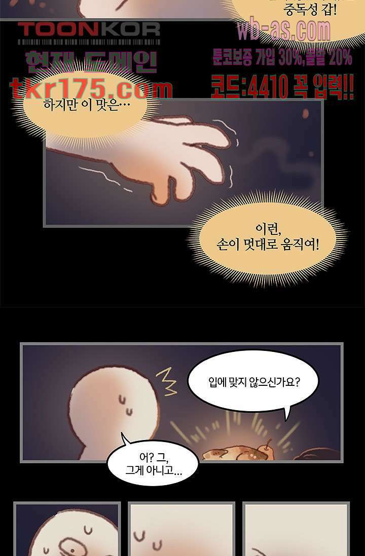 시스템이 너무 치명적이야 3화 17