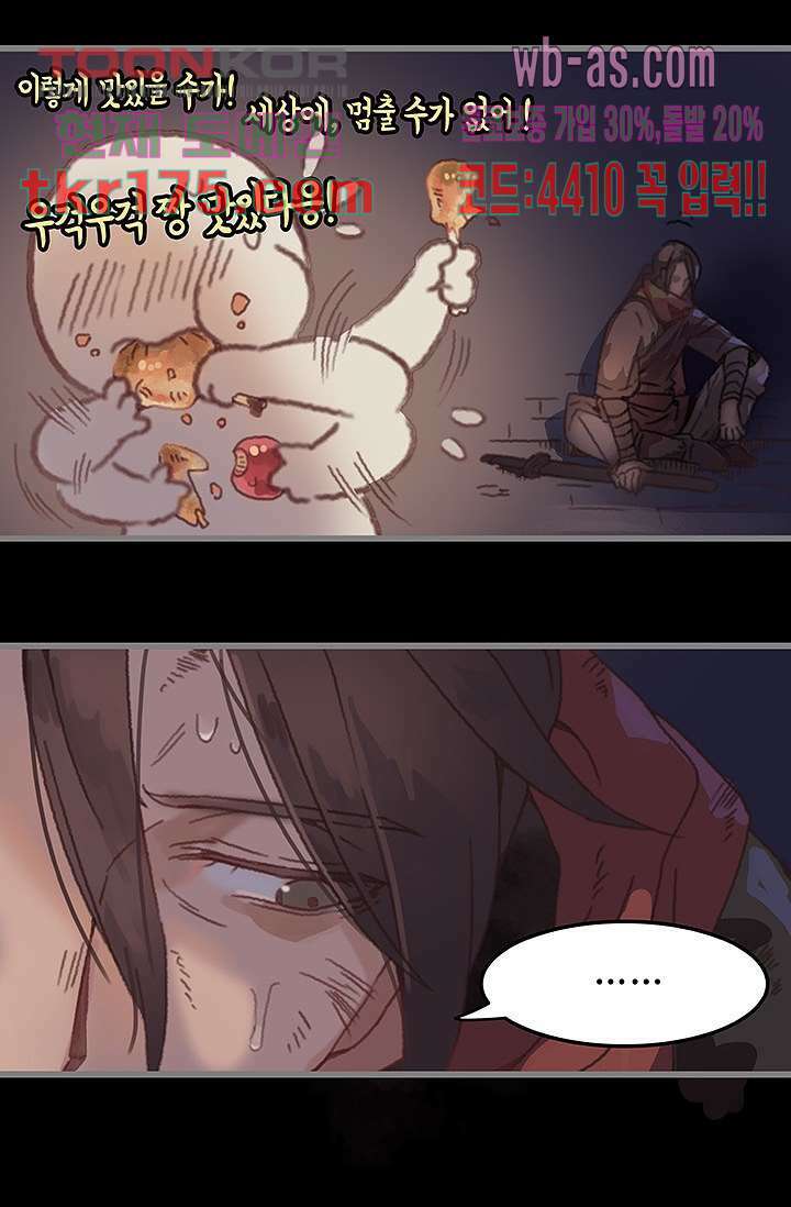 시스템이 너무 치명적이야 3화 20