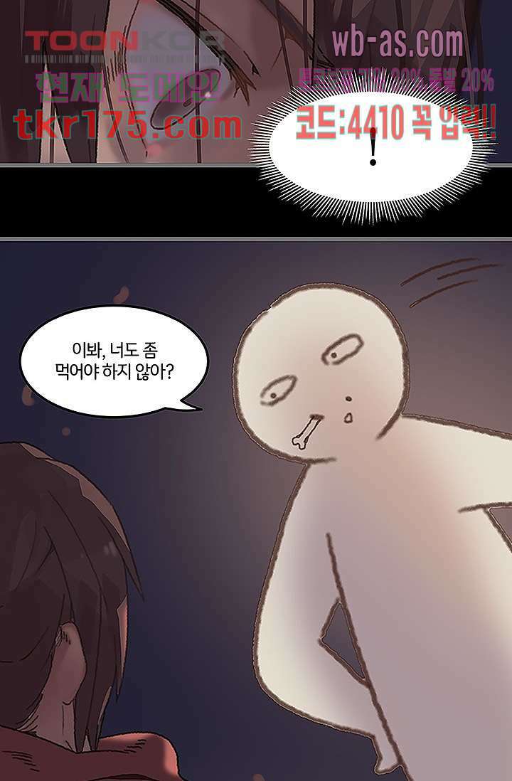 시스템이 너무 치명적이야 3화 22