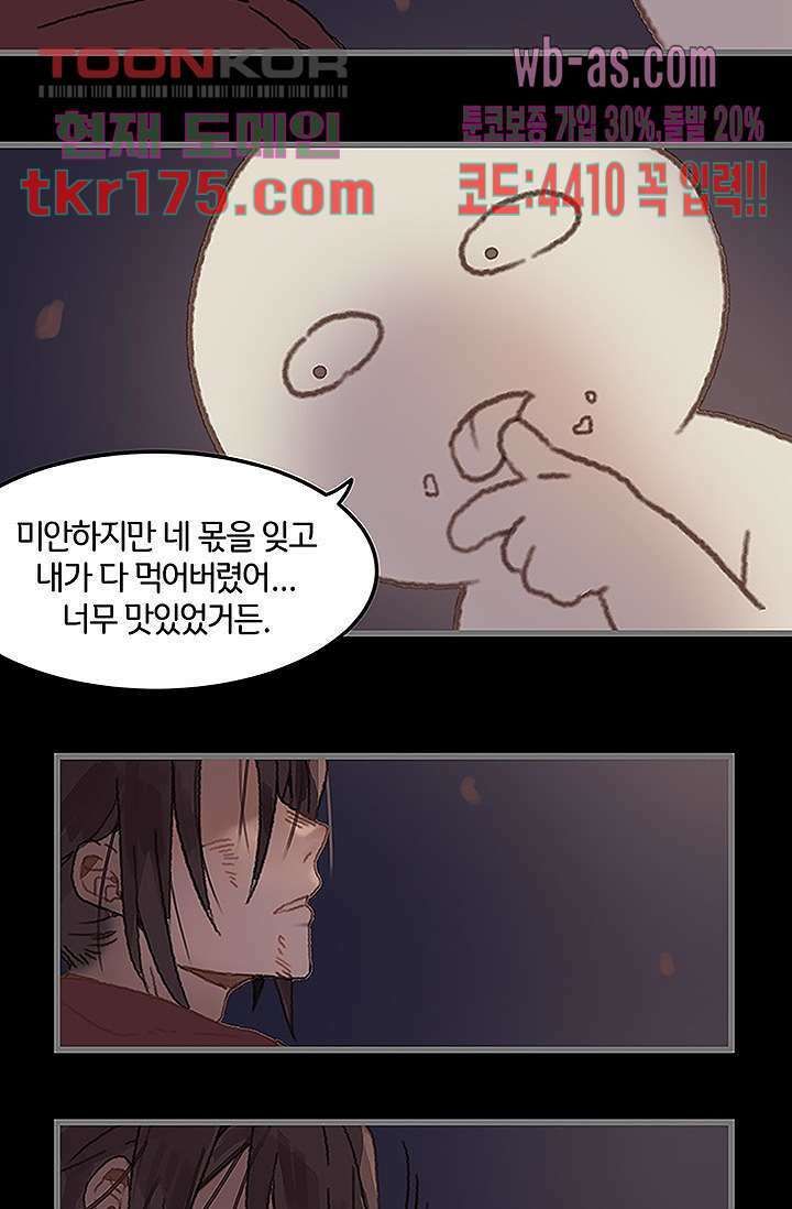 시스템이 너무 치명적이야 3화 23