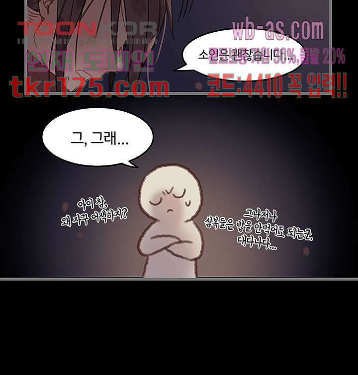 시스템이 너무 치명적이야 3화 24