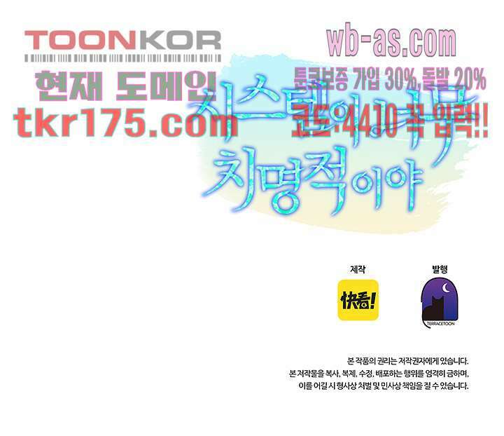 시스템이 너무 치명적이야 3화 25