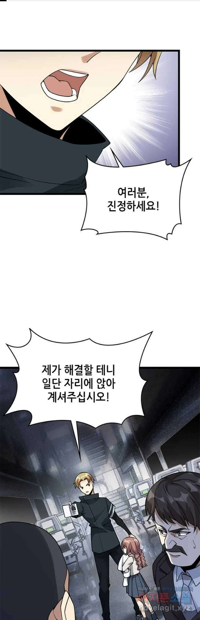 시스템 마스터, 레벨 1부터 시작하다 48화 1