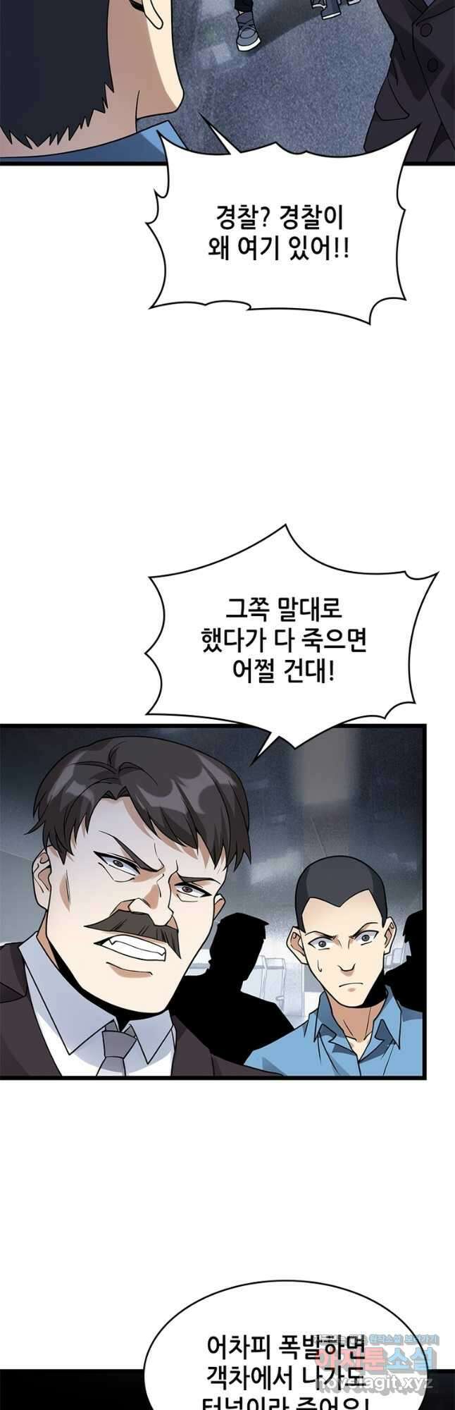 시스템 마스터, 레벨 1부터 시작하다 48화 2