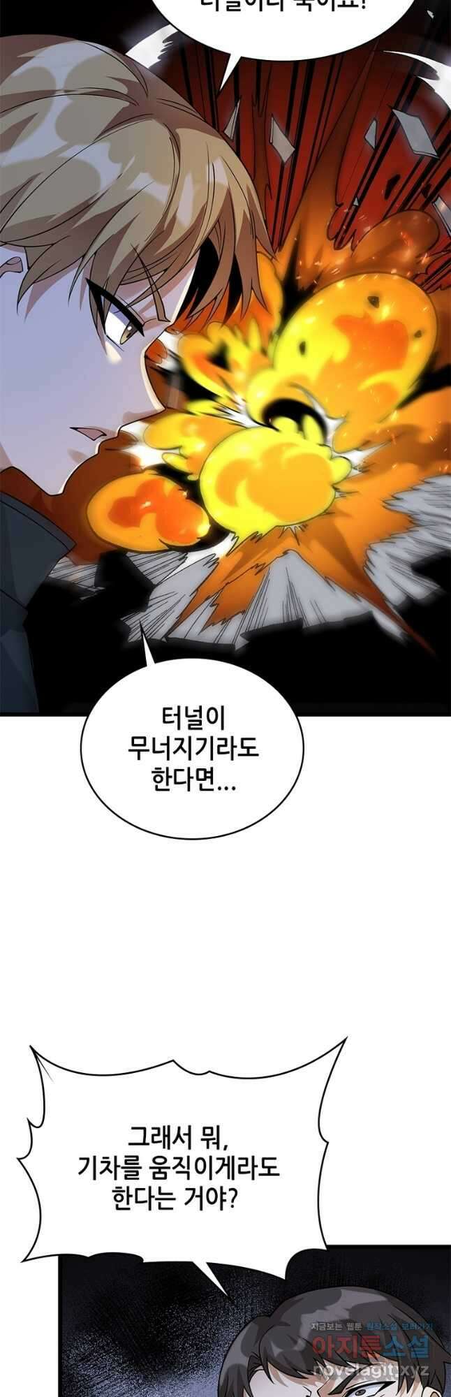 시스템 마스터, 레벨 1부터 시작하다 48화 3