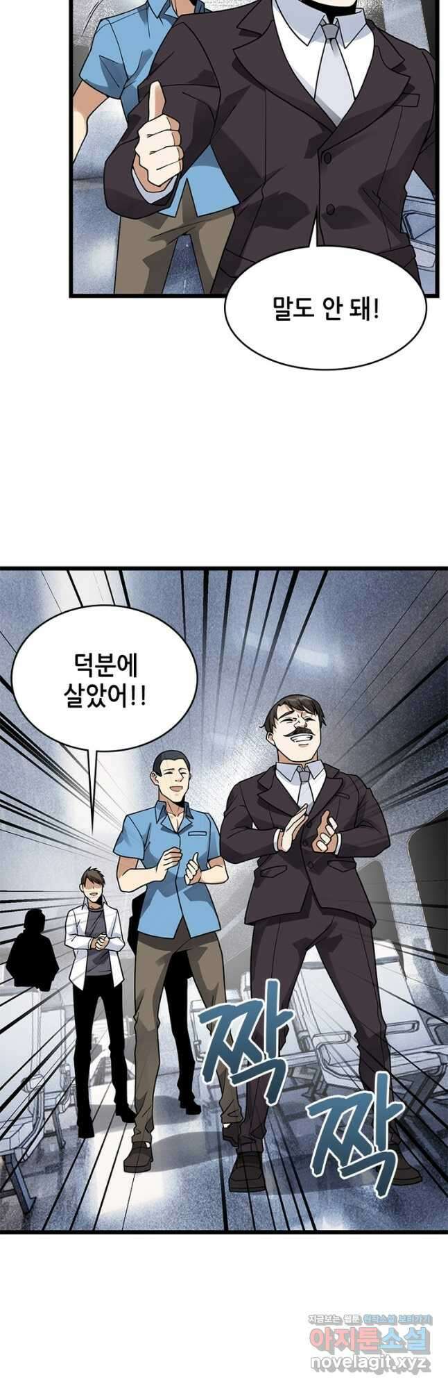 시스템 마스터, 레벨 1부터 시작하다 48화 9