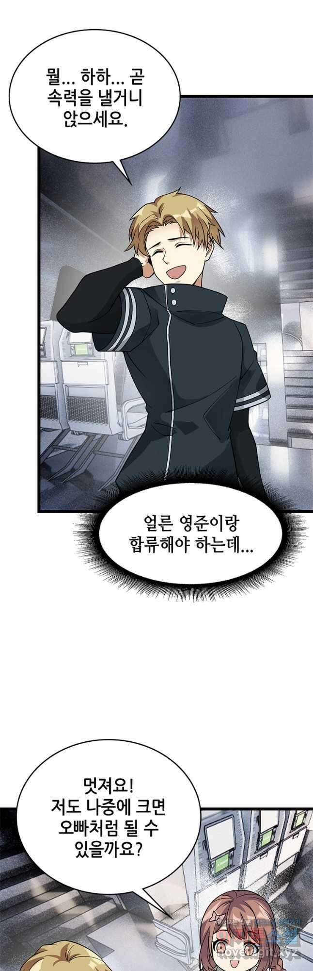 시스템 마스터, 레벨 1부터 시작하다 48화 10