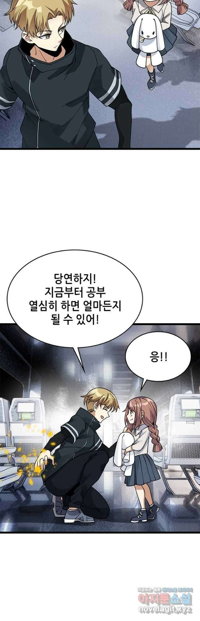 시스템 마스터, 레벨 1부터 시작하다 48화 11
