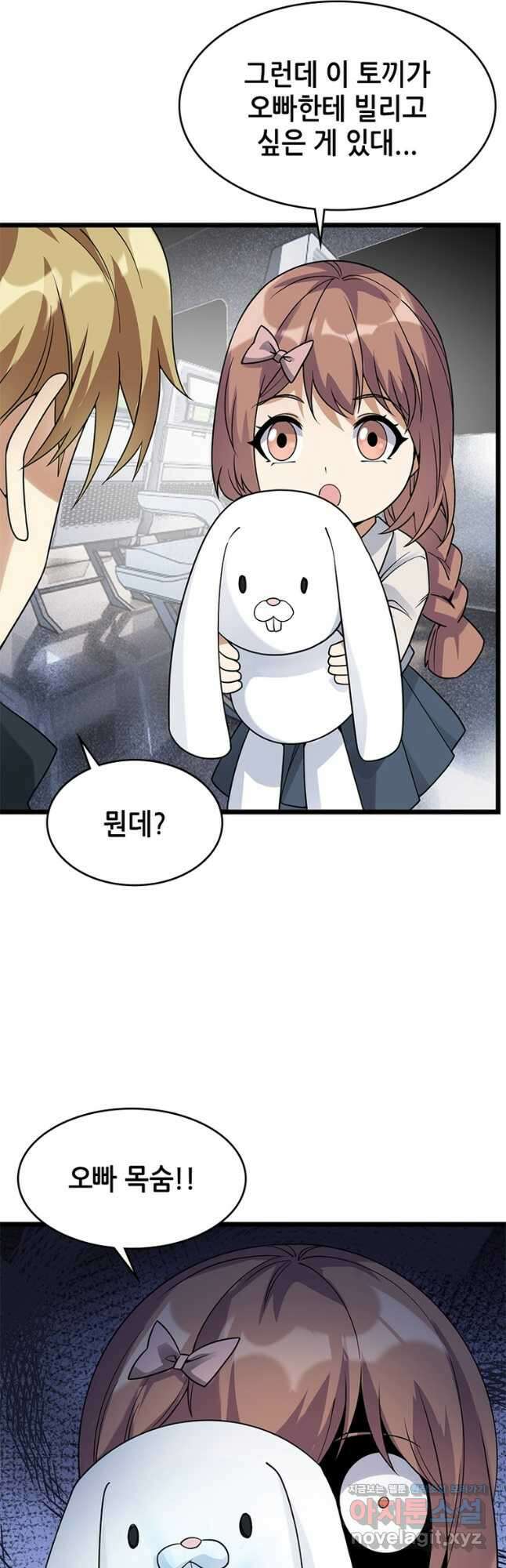 시스템 마스터, 레벨 1부터 시작하다 48화 12