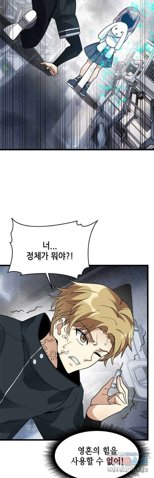 시스템 마스터, 레벨 1부터 시작하다 48화 16