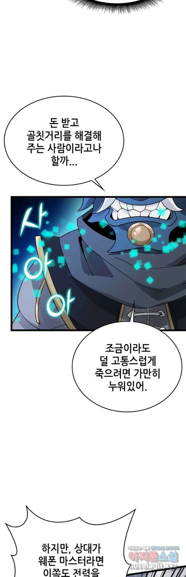 시스템 마스터, 레벨 1부터 시작하다 48화 17
