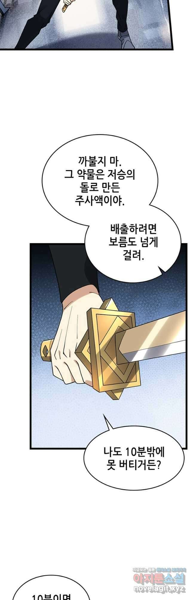 시스템 마스터, 레벨 1부터 시작하다 48화 21