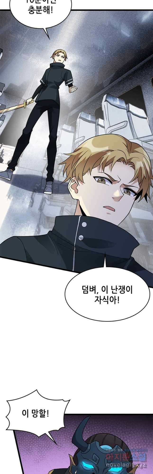 시스템 마스터, 레벨 1부터 시작하다 48화 22