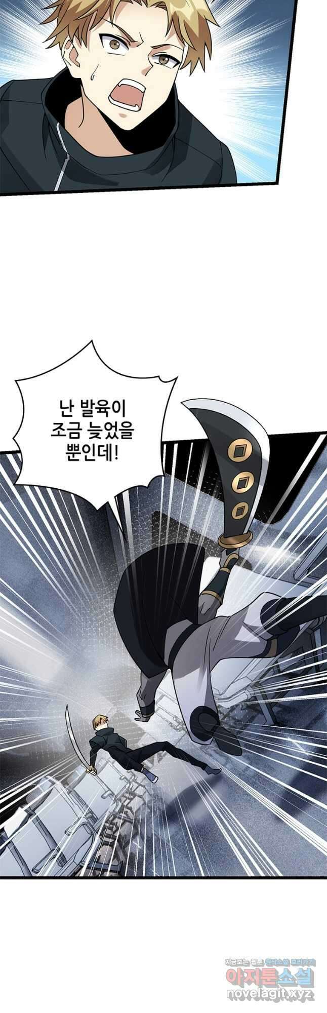 시스템 마스터, 레벨 1부터 시작하다 48화 25