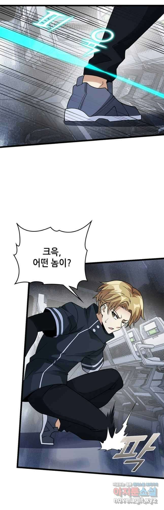 시스템 마스터, 레벨 1부터 시작하다 48화 26