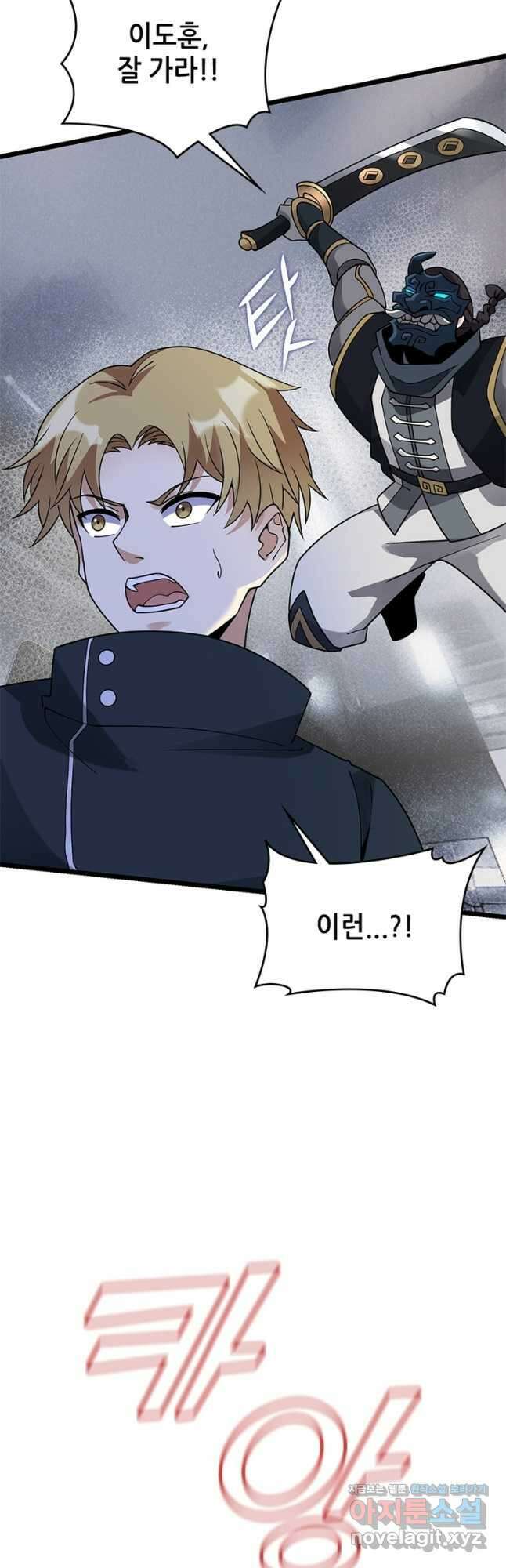시스템 마스터, 레벨 1부터 시작하다 48화 28