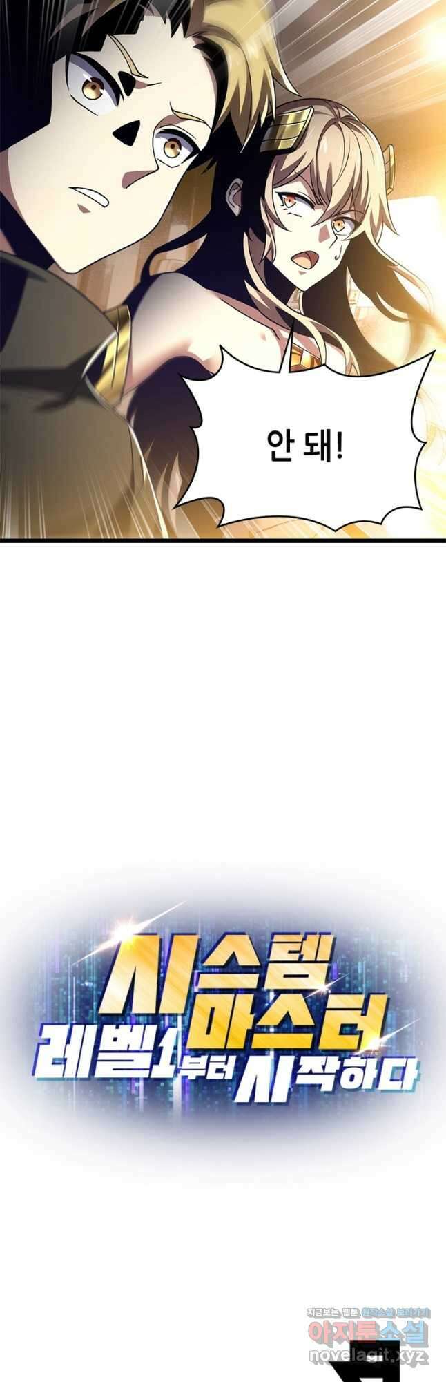 시스템 마스터, 레벨 1부터 시작하다 48화 35