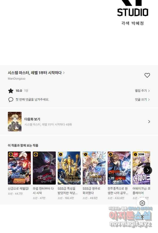 시스템 마스터, 레벨 1부터 시작하다 48화 36