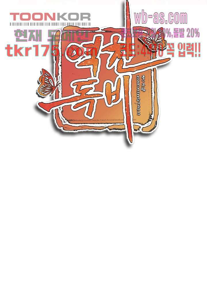 역천독비 1화 2