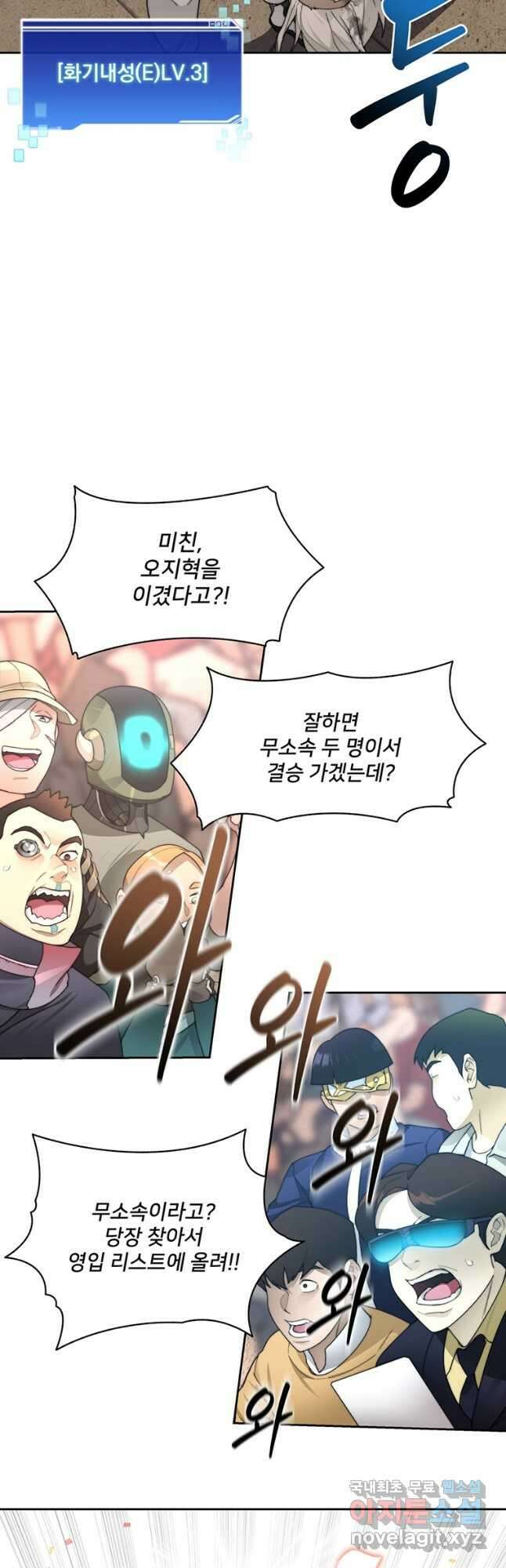 탑에 갇혀 고인물 27화 4