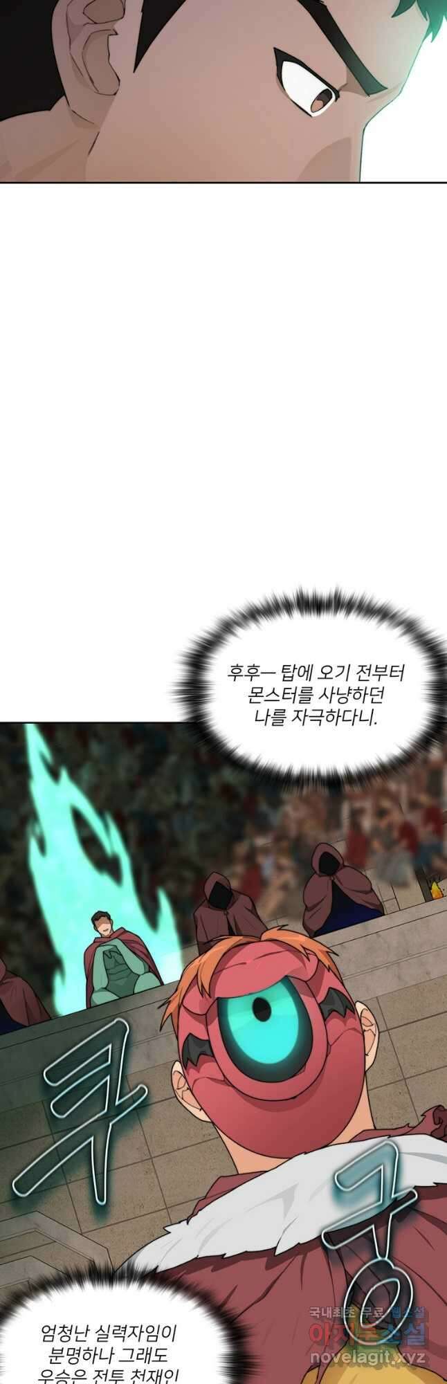탑에 갇혀 고인물 27화 16