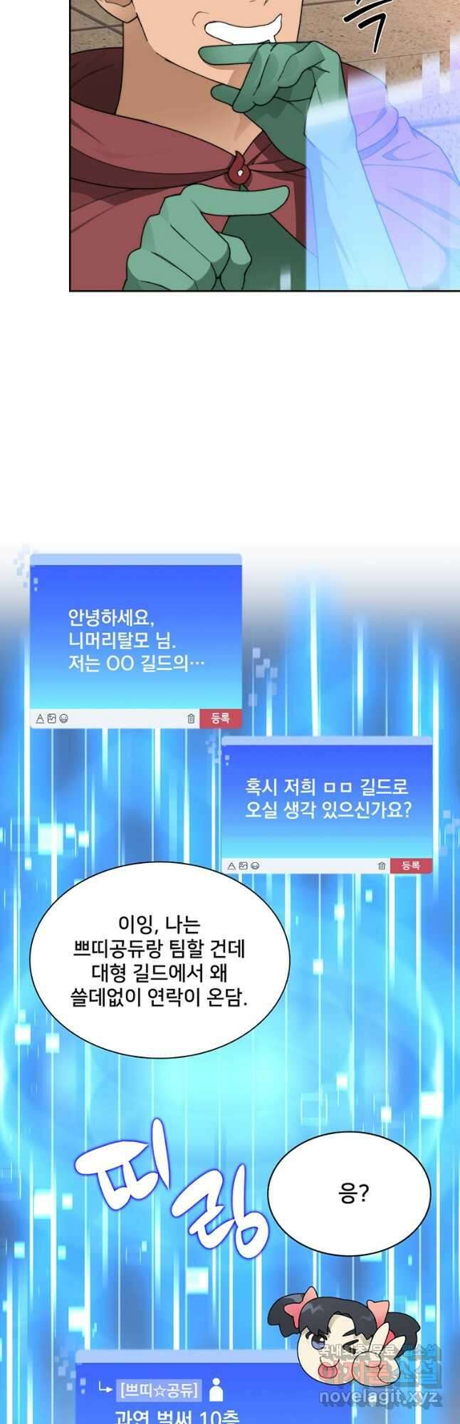 탑에 갇혀 고인물 27화 21