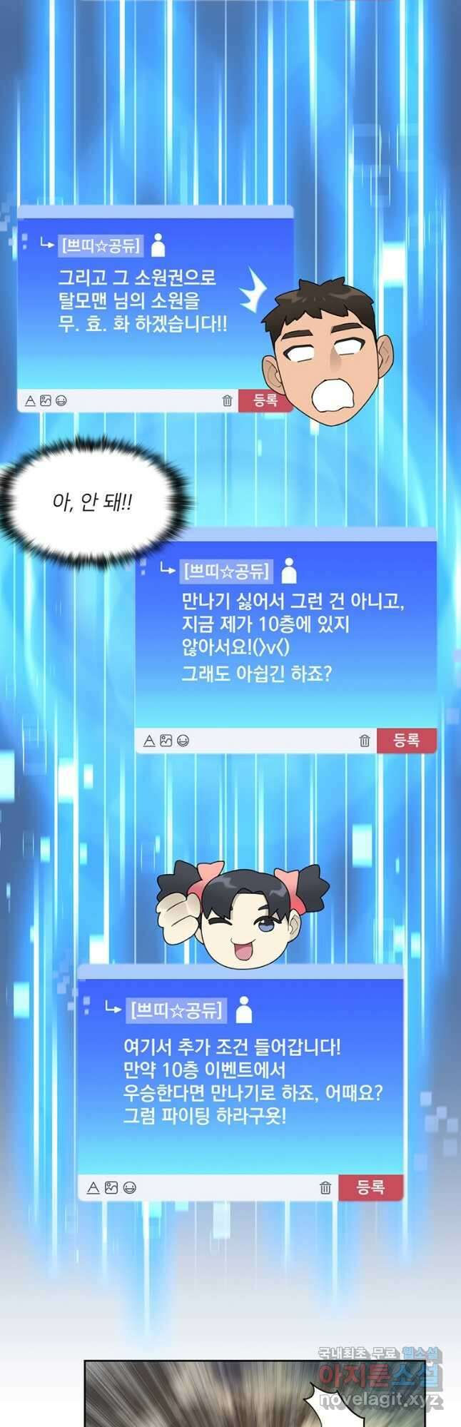 탑에 갇혀 고인물 27화 23