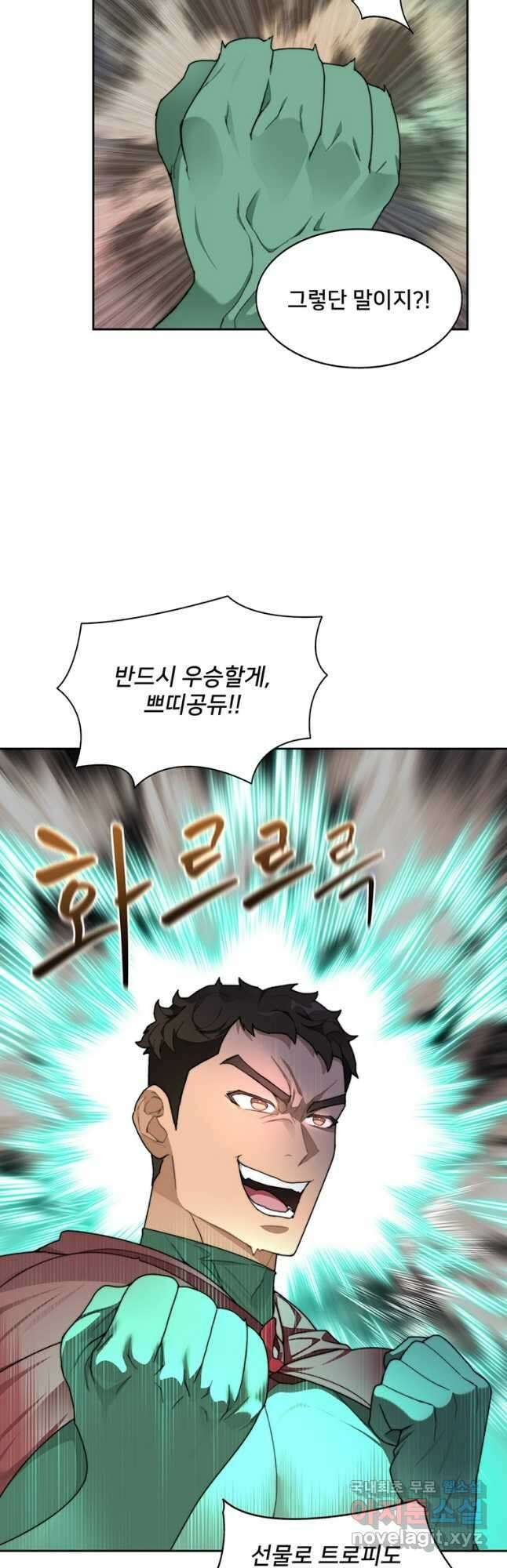 탑에 갇혀 고인물 27화 24