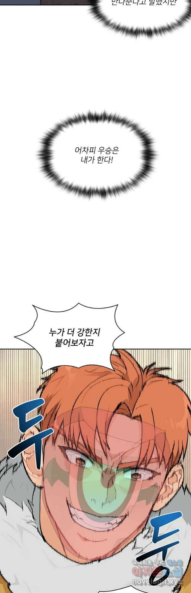 탑에 갇혀 고인물 27화 26