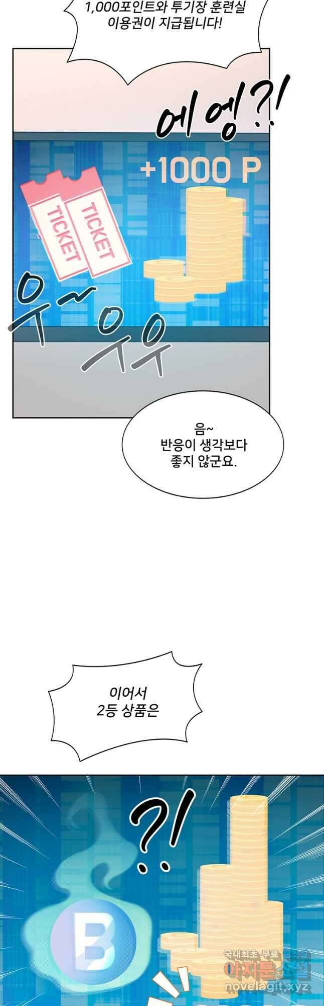 탑에 갇혀 고인물 27화 31