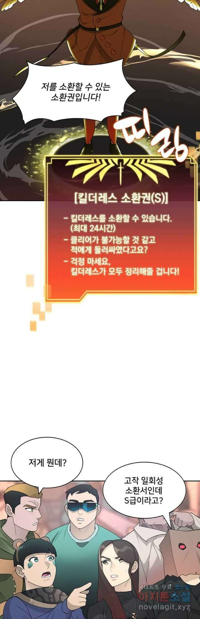 탑에 갇혀 고인물 27화 35
