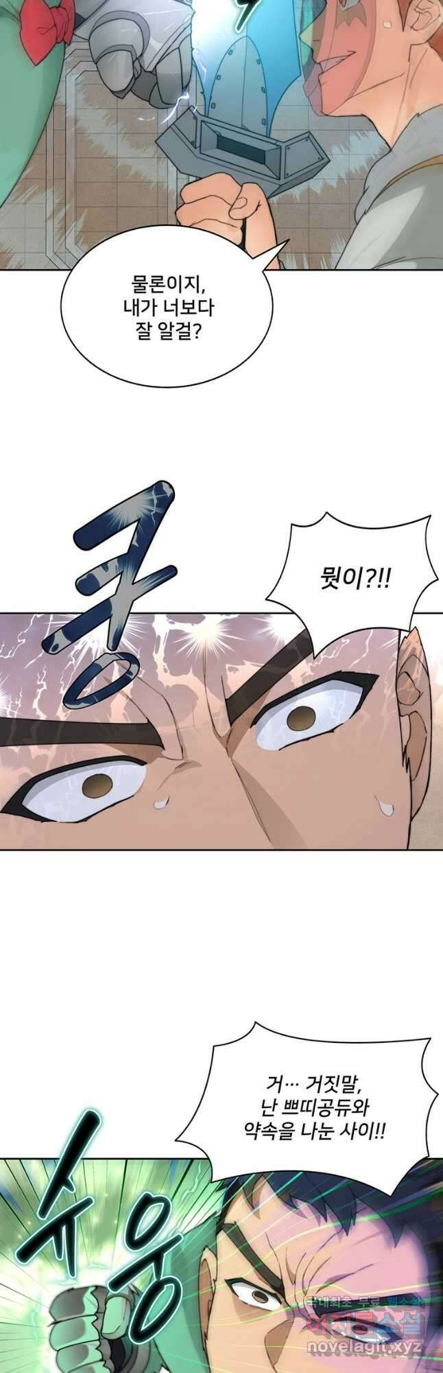 탑에 갇혀 고인물 27화 47
