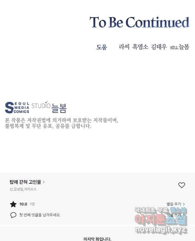 탑에 갇혀 고인물 27화 60