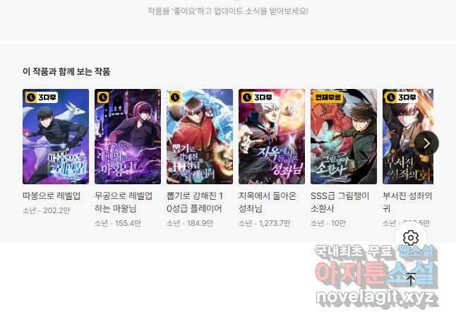 탑에 갇혀 고인물 27화 61