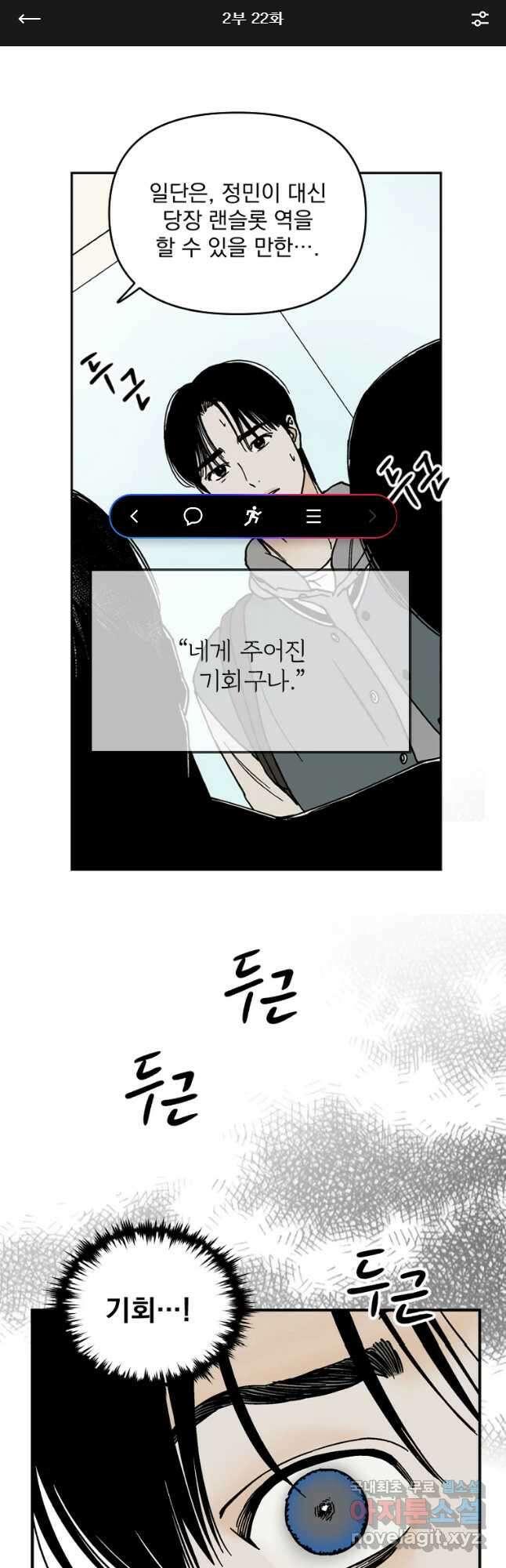 미완결 2부 22화 1