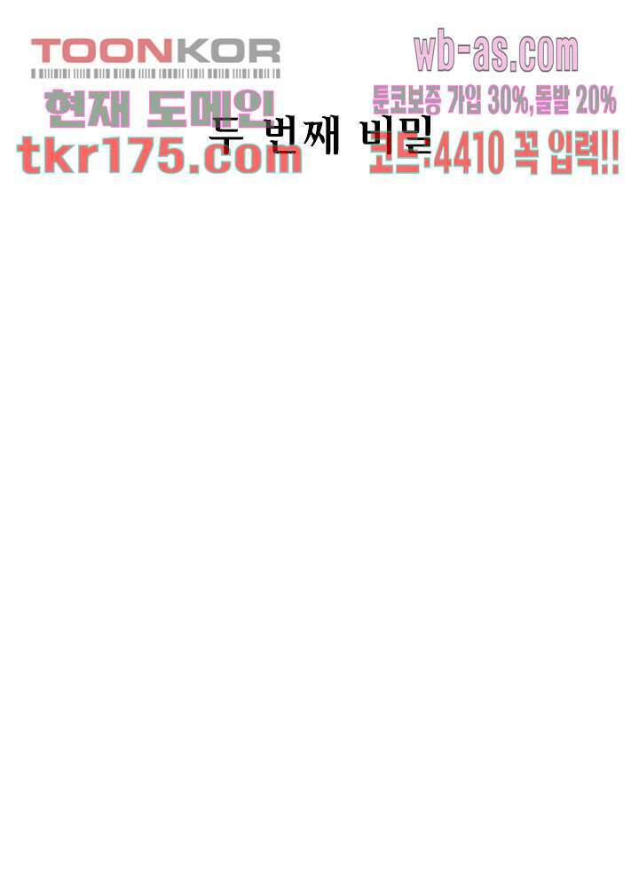 베일스 가의 비밀 2화 2