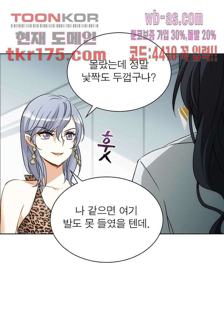 베일스 가의 비밀 2화 7