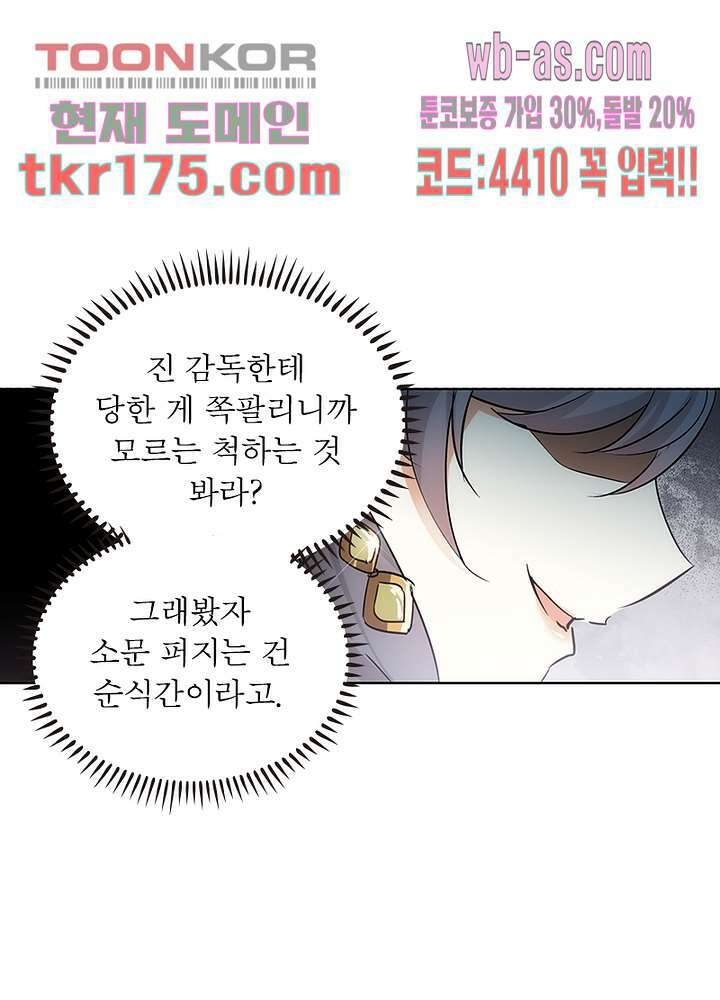 베일스 가의 비밀 2화 10