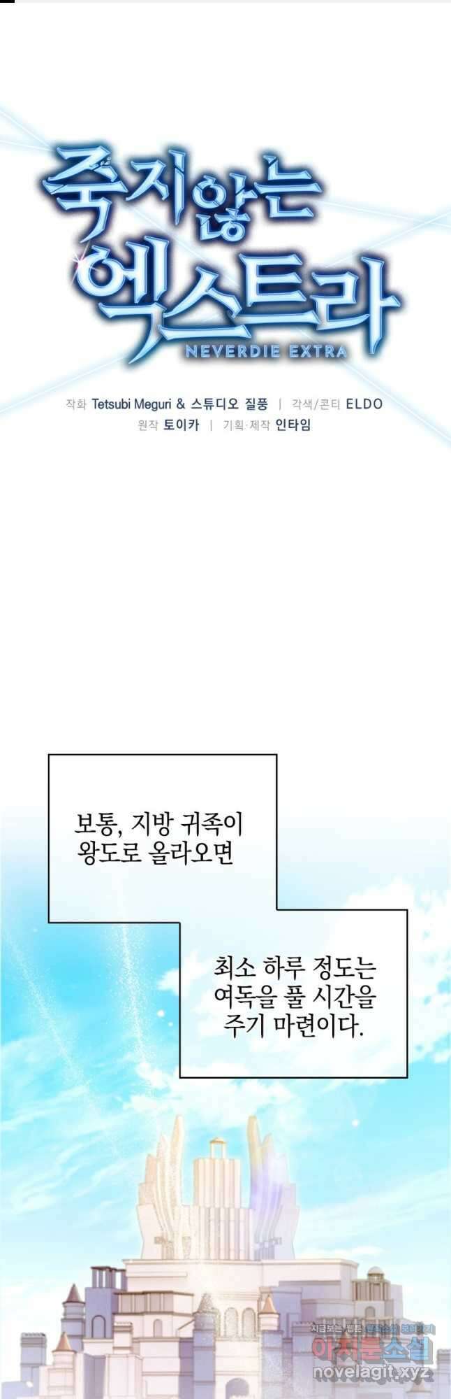 죽지 않는 엑스트라 30화 1