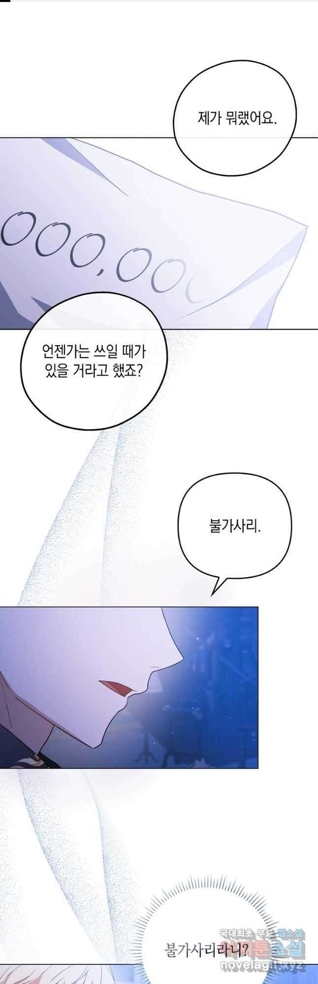 폭군의 번역기가 되어버렸다 43화 1