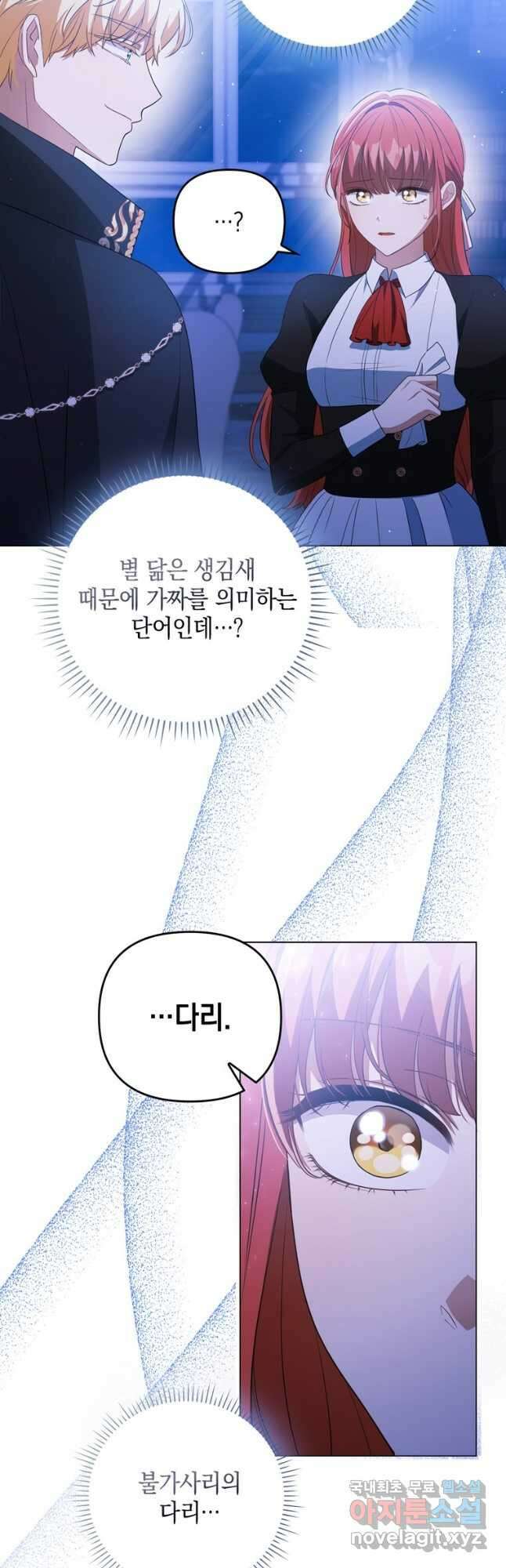 폭군의 번역기가 되어버렸다 43화 2