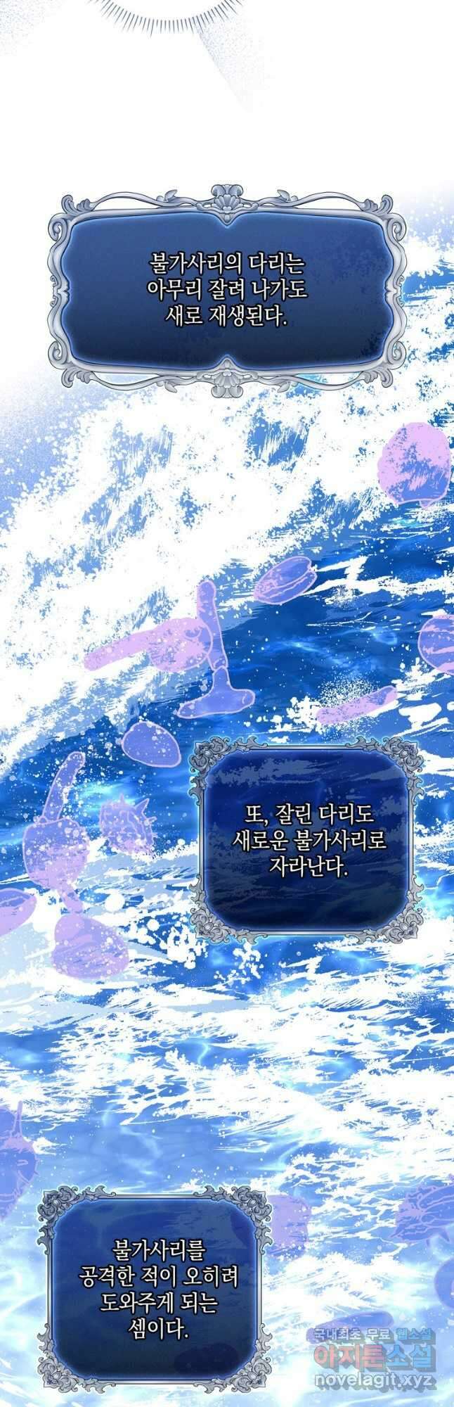폭군의 번역기가 되어버렸다 43화 3